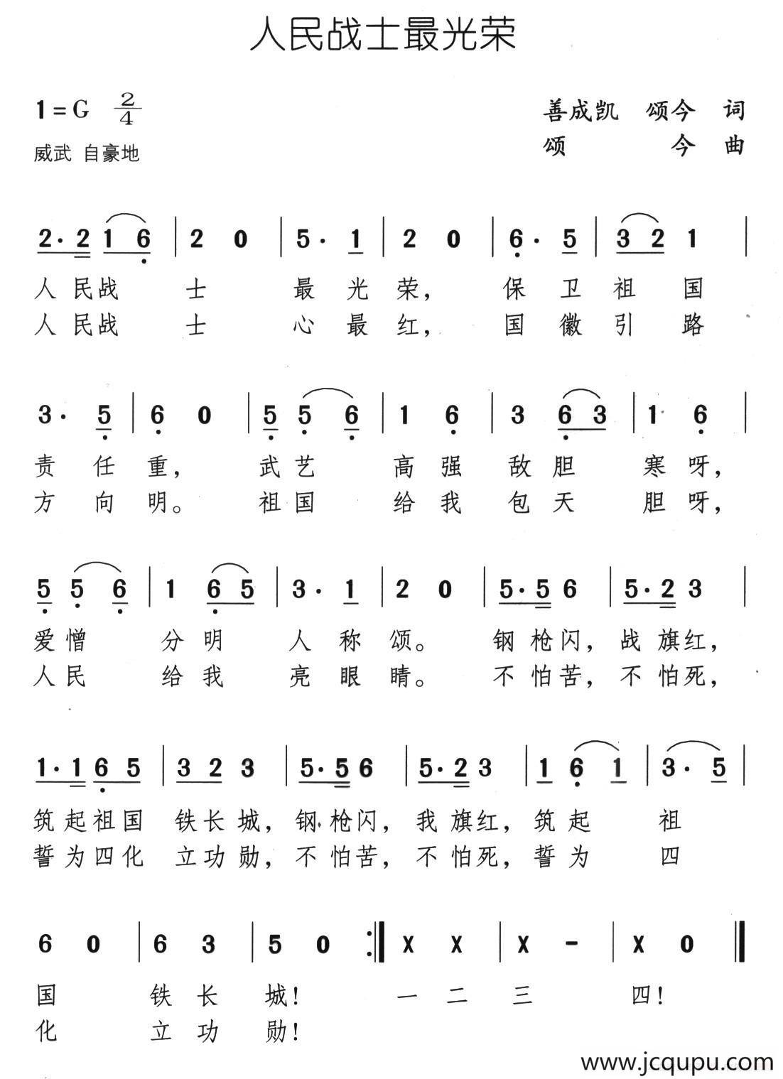 人民战士最光荣简谱