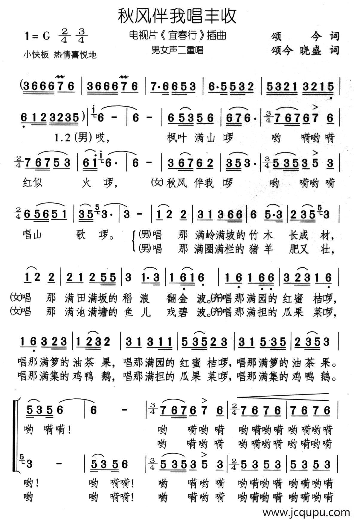 秋风伴我唱丰收（电视片《宜春行》插曲）简谱