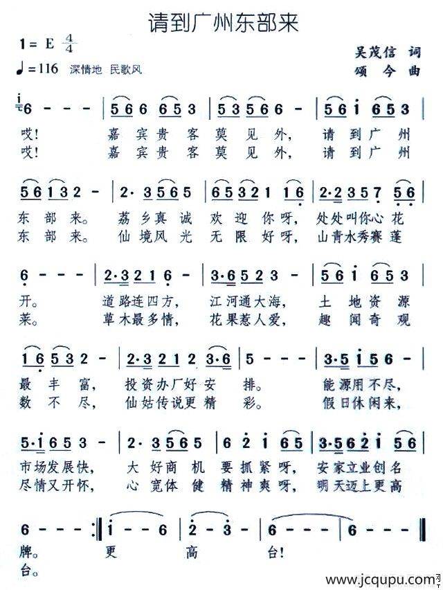 请到广州东部来简谱