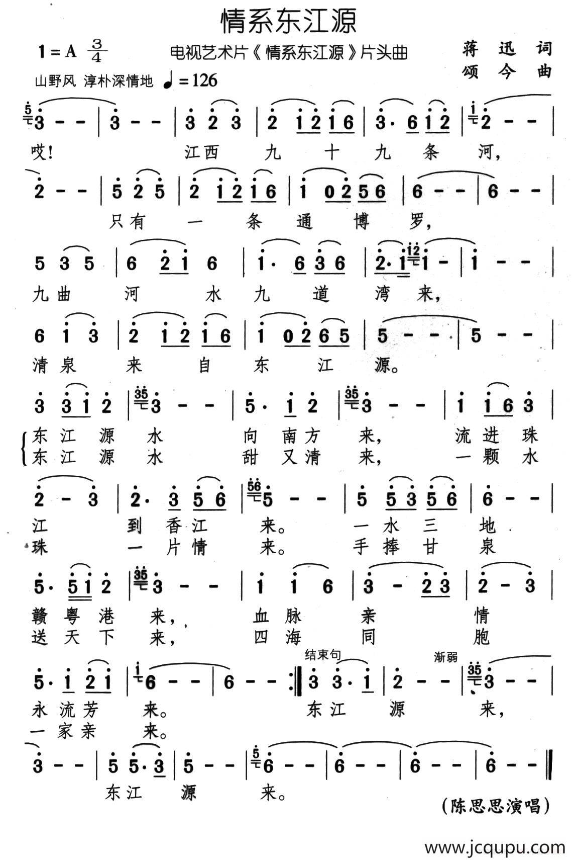 情系东江源（同名电视艺术片片头曲）简谱