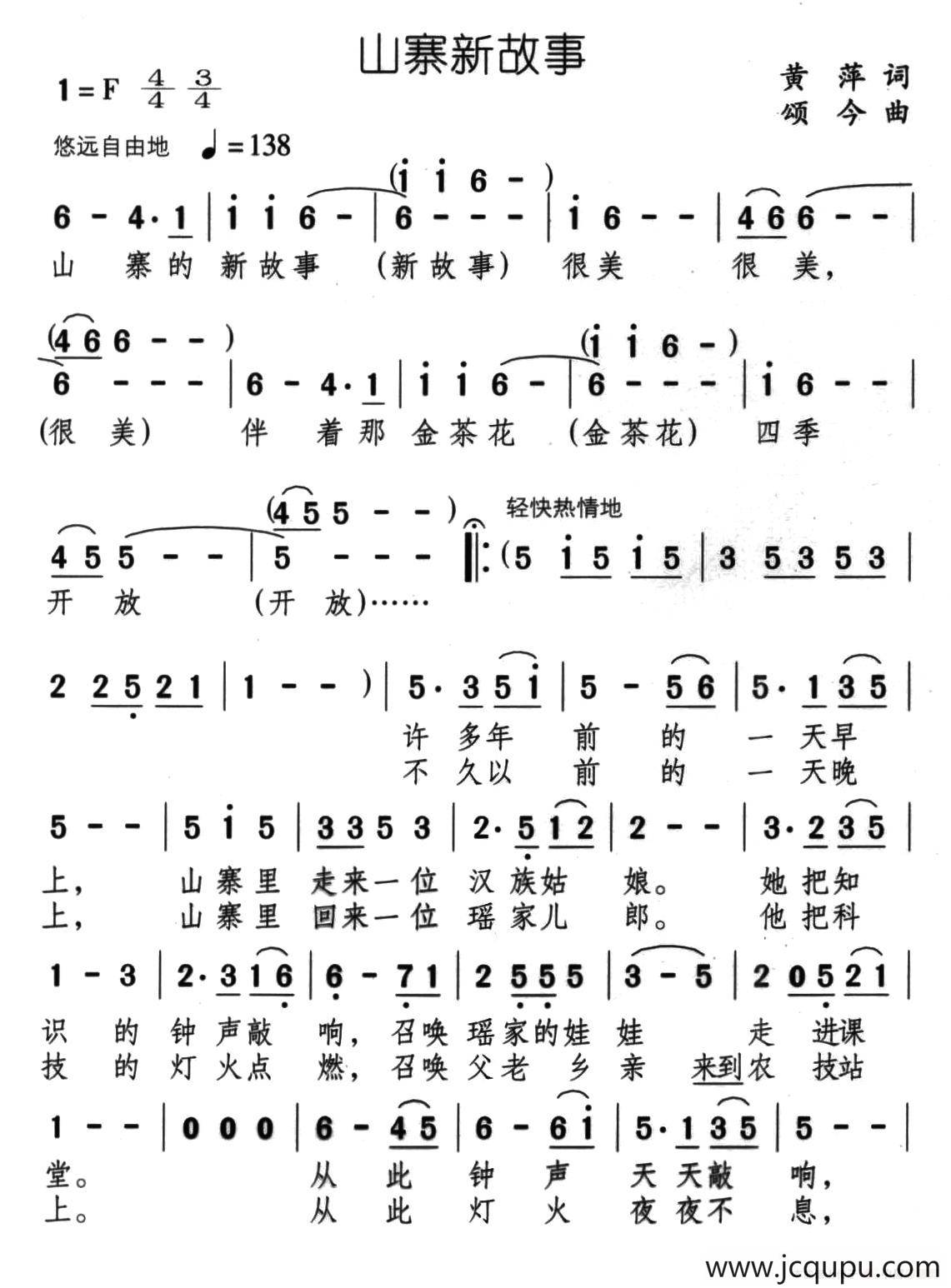 山寨新故事简谱