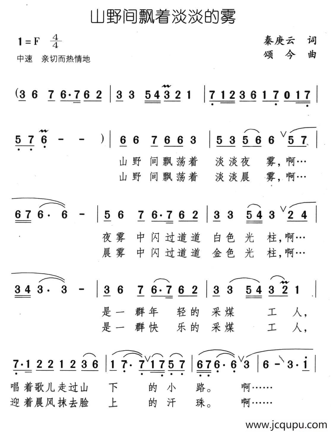 山野间飘着淡淡的雾简谱
