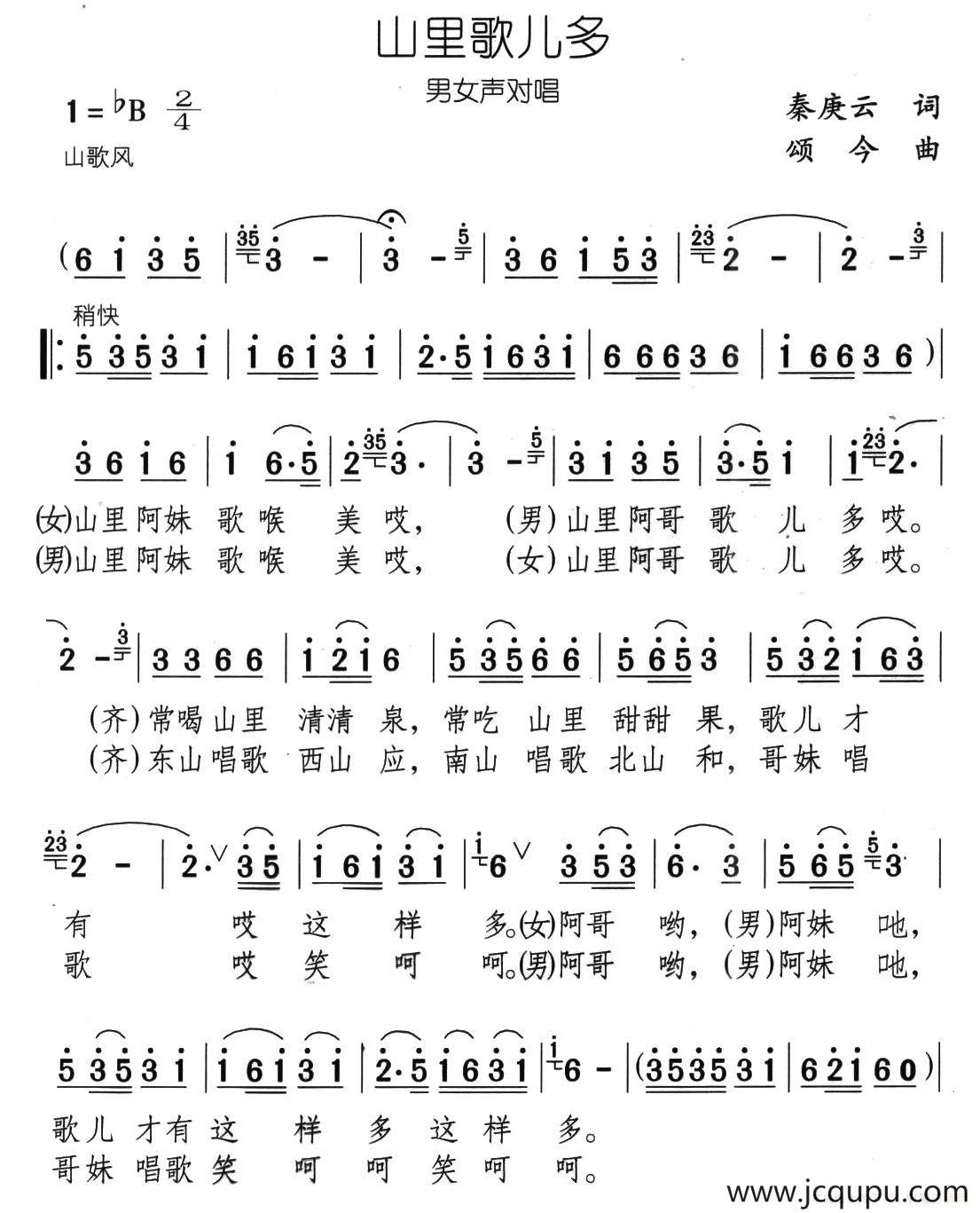 山里歌儿多（又名：山乡飞歌）简谱