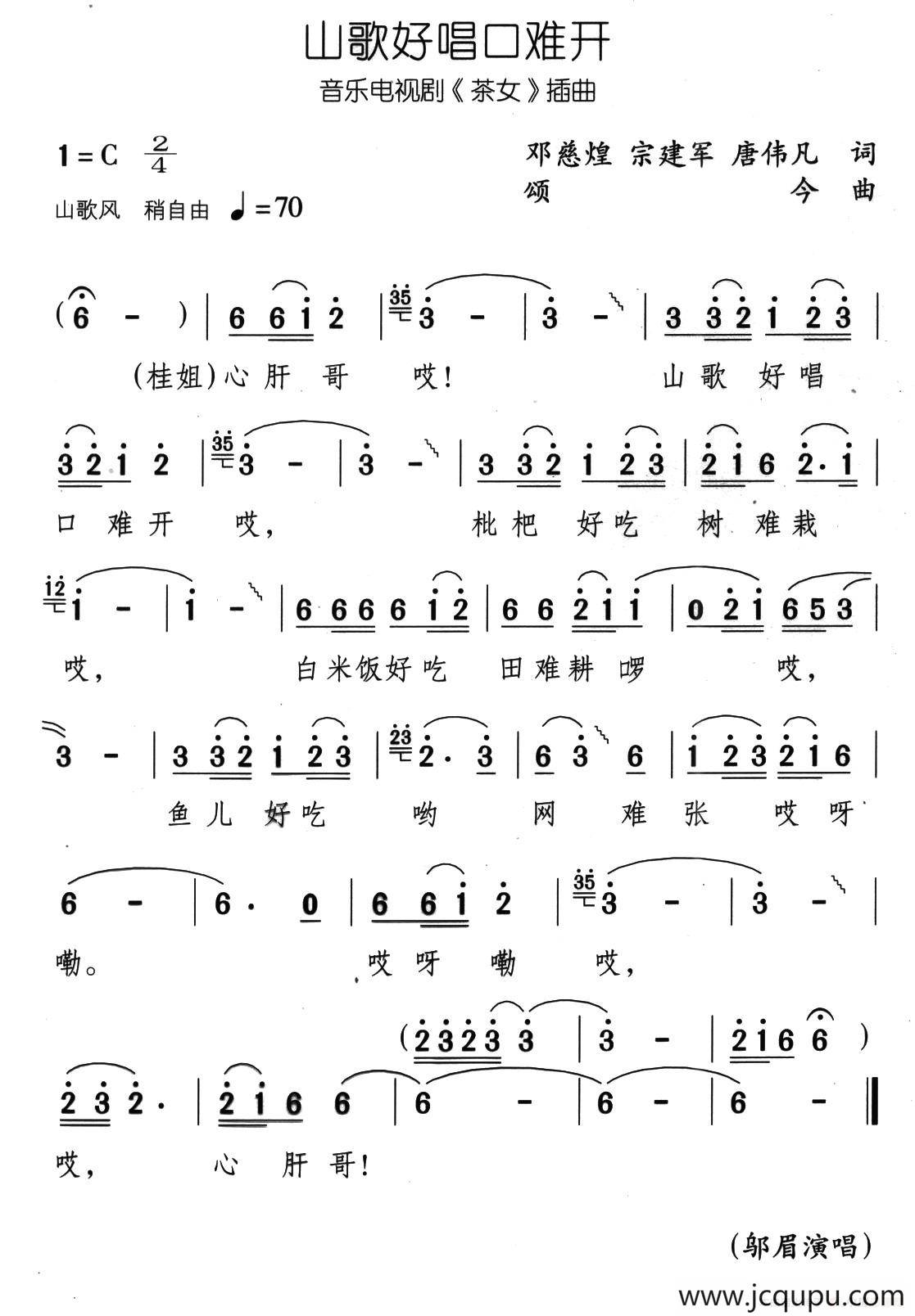 山歌好唱口难开（音乐电视剧《茶女》插曲）简谱