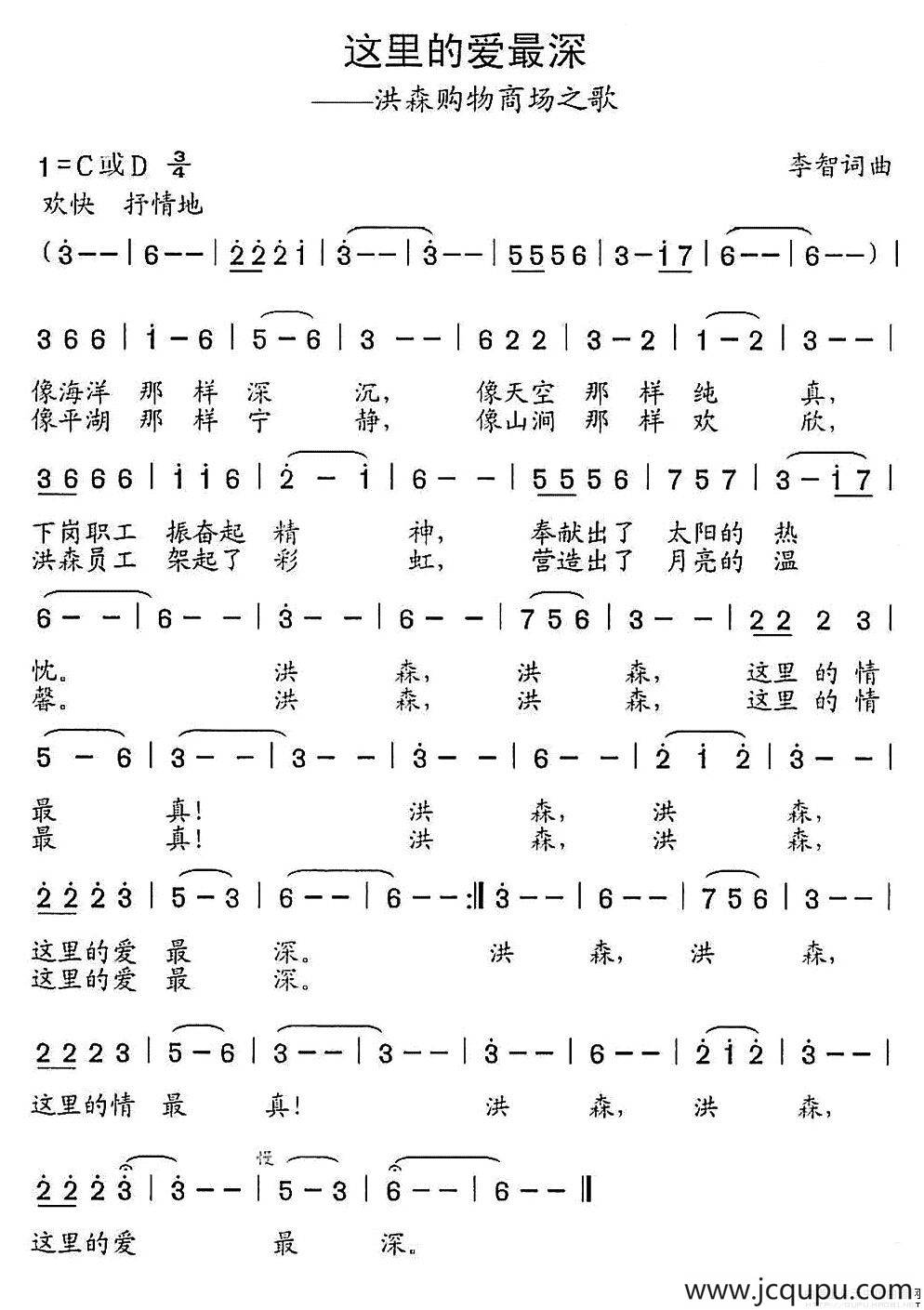 这里的爱最深简谱