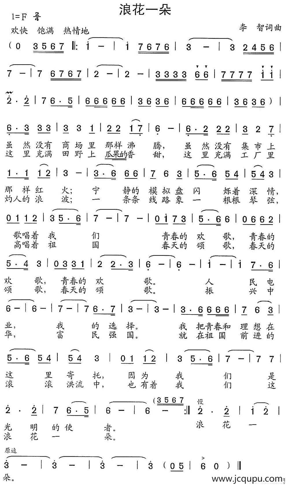浪花一朵简谱