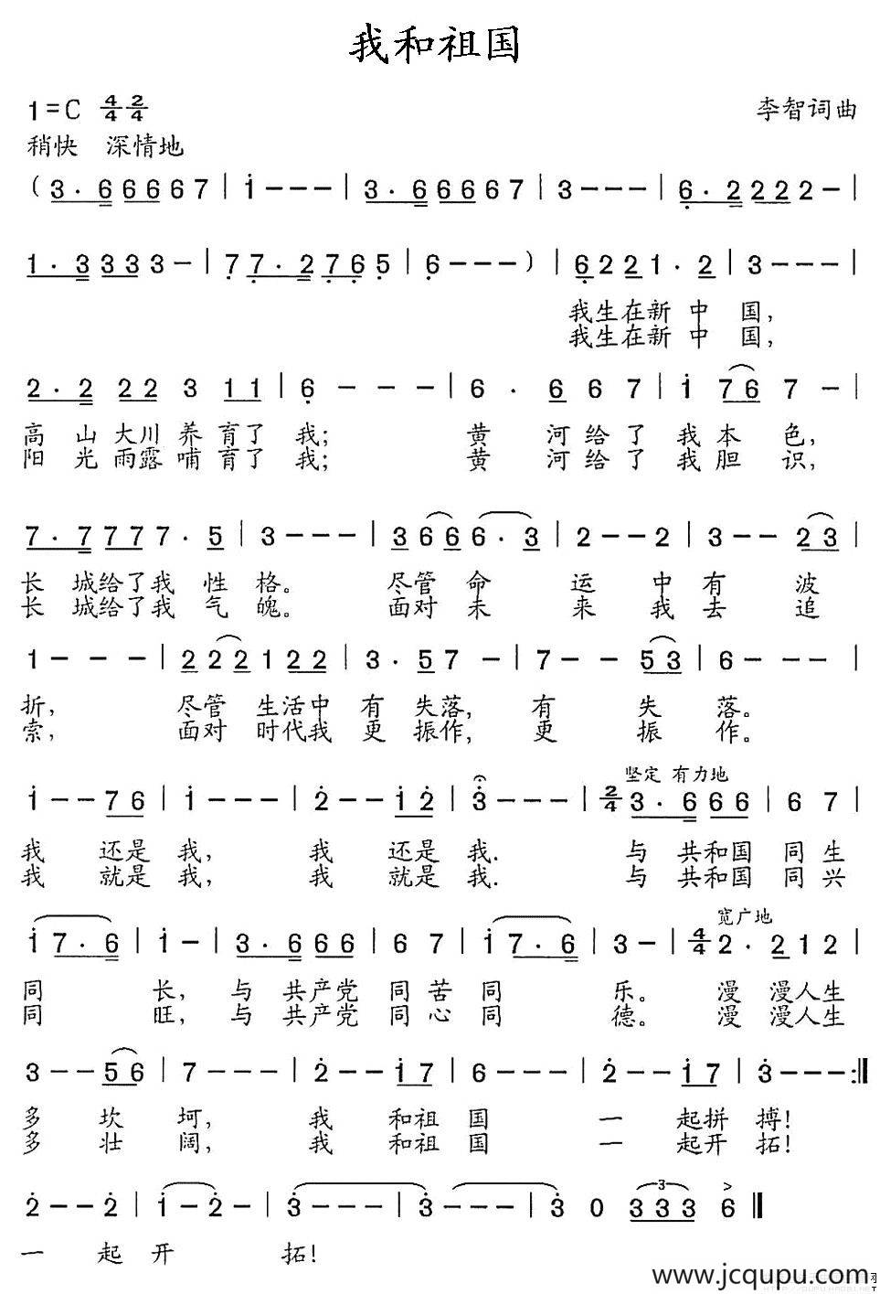 我和祖国（李智词曲）简谱