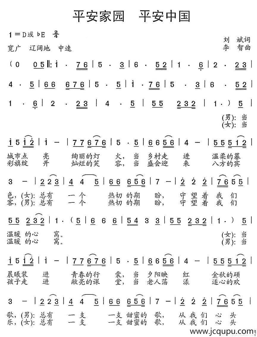 平安家园 平安中国简谱