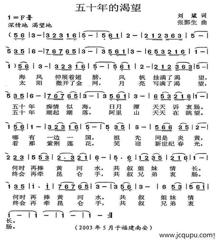 五十年的渴望简谱