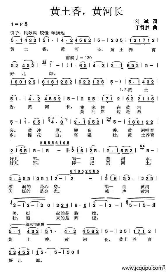 黄土香，黄河长简谱