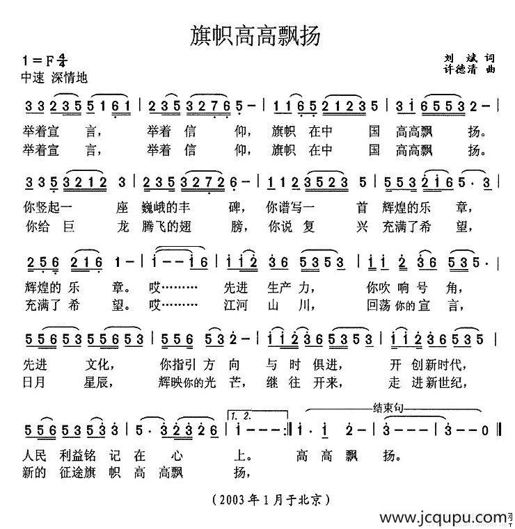 旗帜高高飘扬简谱