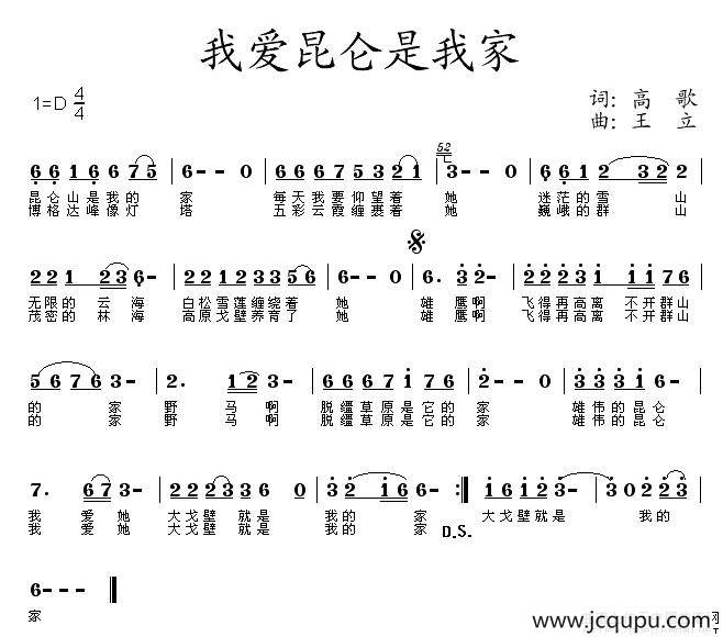 我爱昆仑是我家简谱