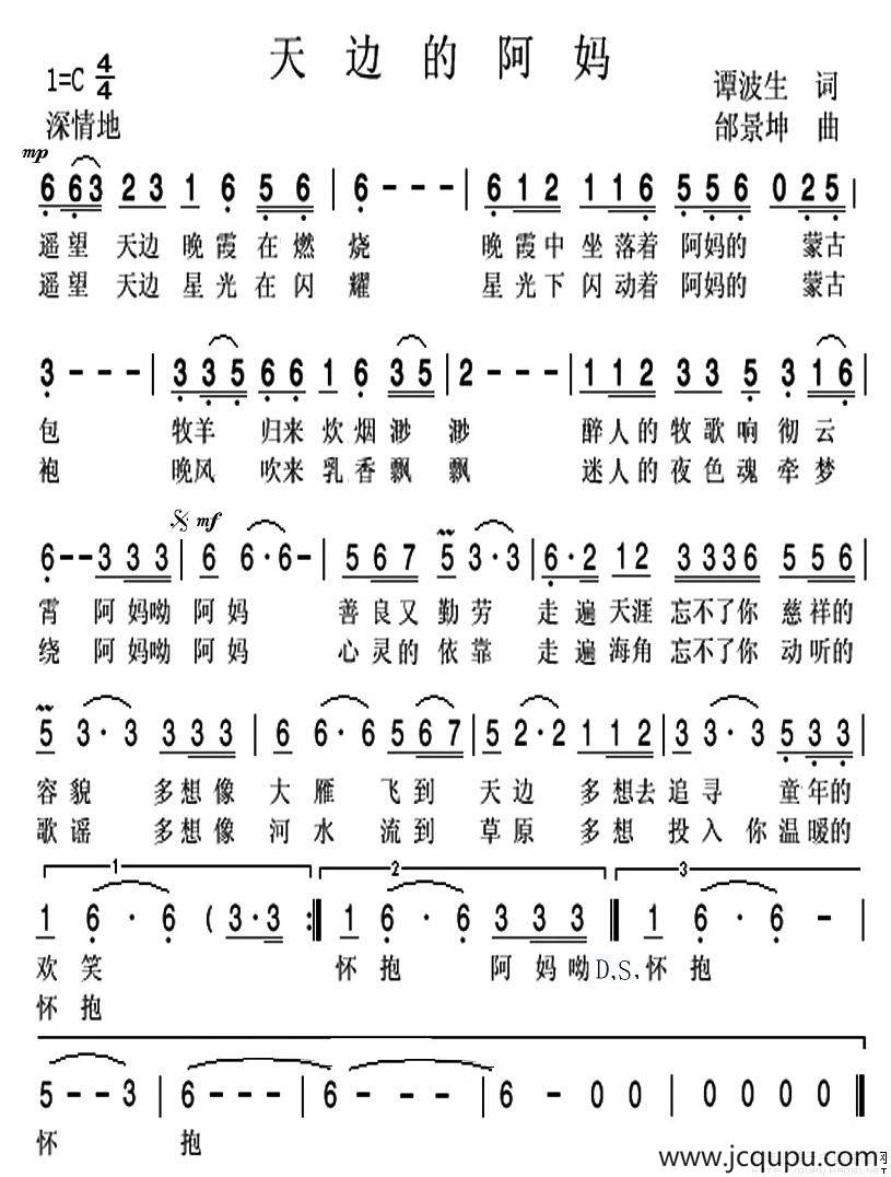 天边的阿妈（谭波生词 邰景坤曲）简谱