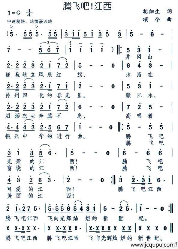 腾飞吧！江西简谱