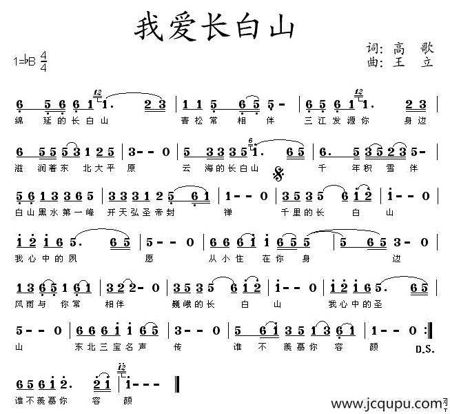 我爱长白山简谱