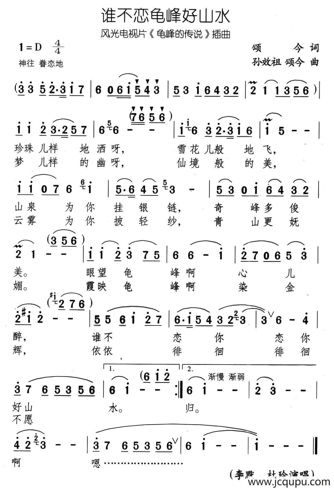 谁不恋龟峰好山水简谱