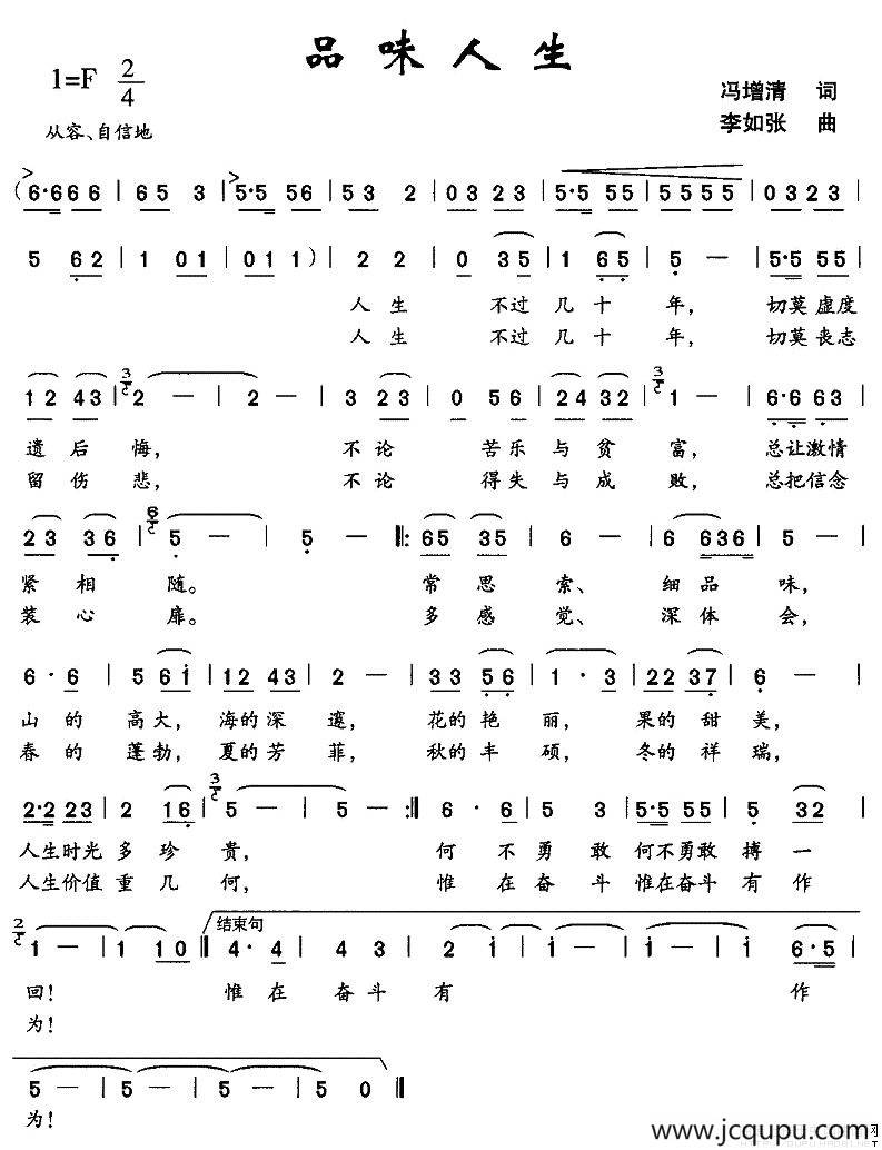 品味人生简谱