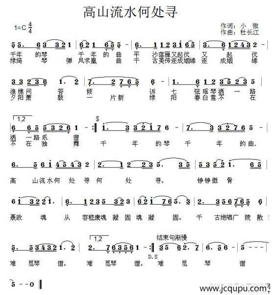 高山流水何处寻简谱