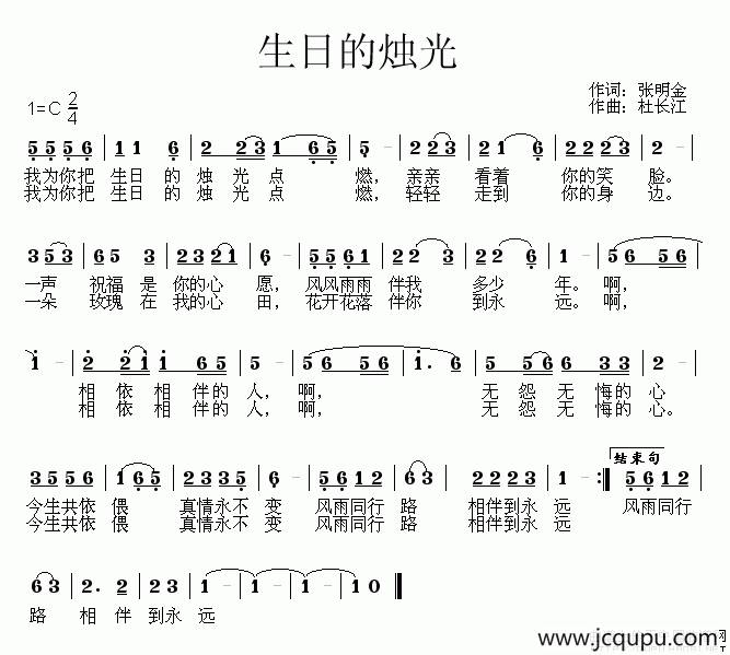 生日的烛光简谱