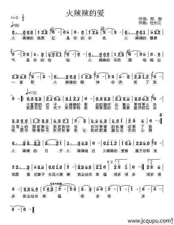火辣辣的爱（郑琳词 杜长江曲）简谱