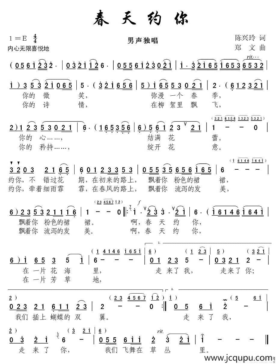 春天约你简谱