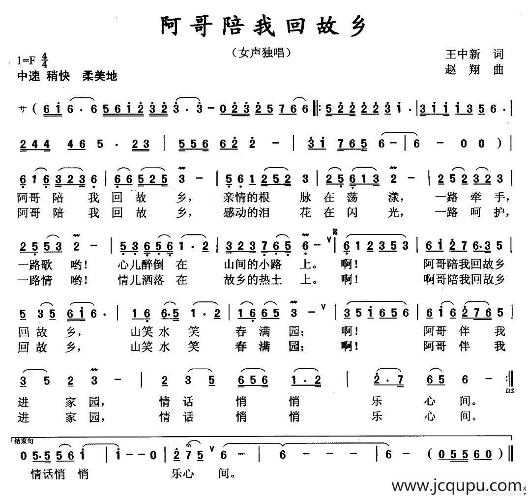 阿哥陪我回故乡简谱