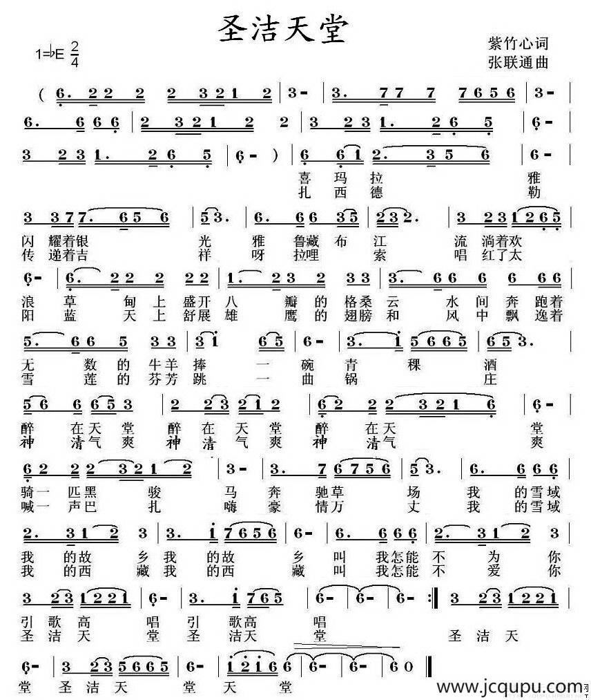 圣洁天堂（紫竹心词 张联通曲）简谱
