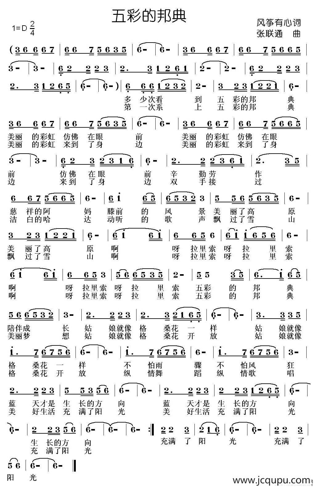 五彩的邦典简谱