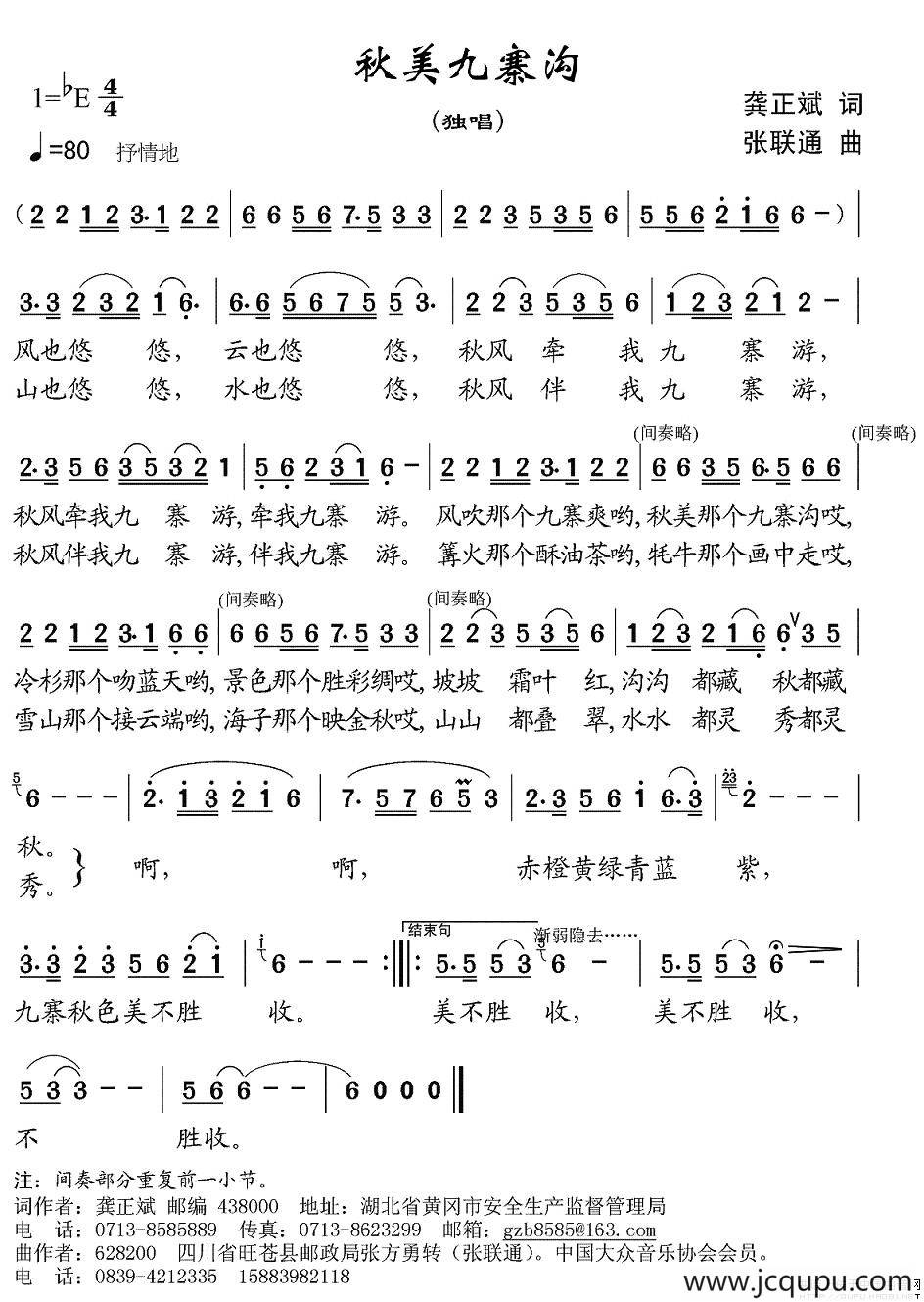 秋美九寨沟（龚正斌词 张联通曲）简谱