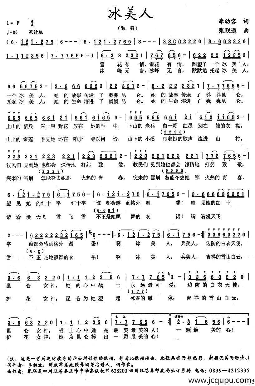 冰美人（李幼容词 张联通曲）简谱