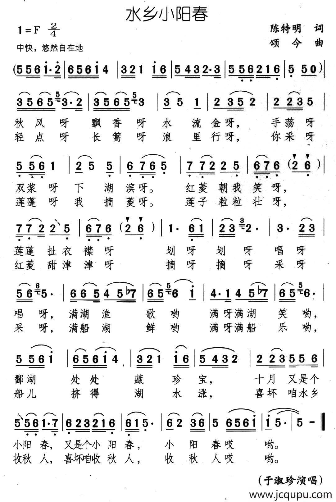 水乡小阳春简谱