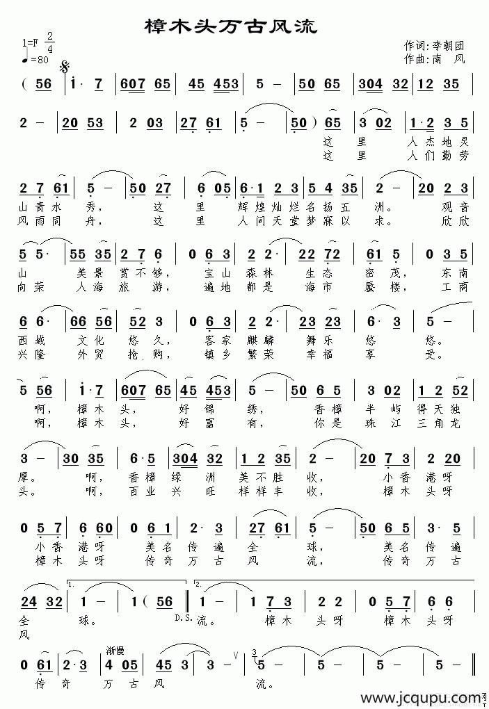 樟木头万古风流简谱