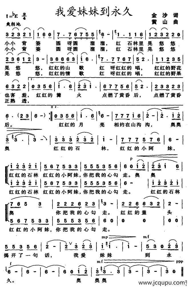 我爱妹妹到永久简谱