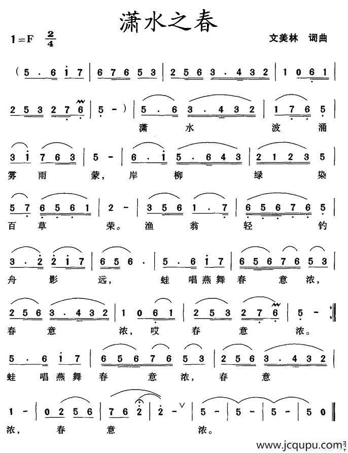 潇水之春简谱