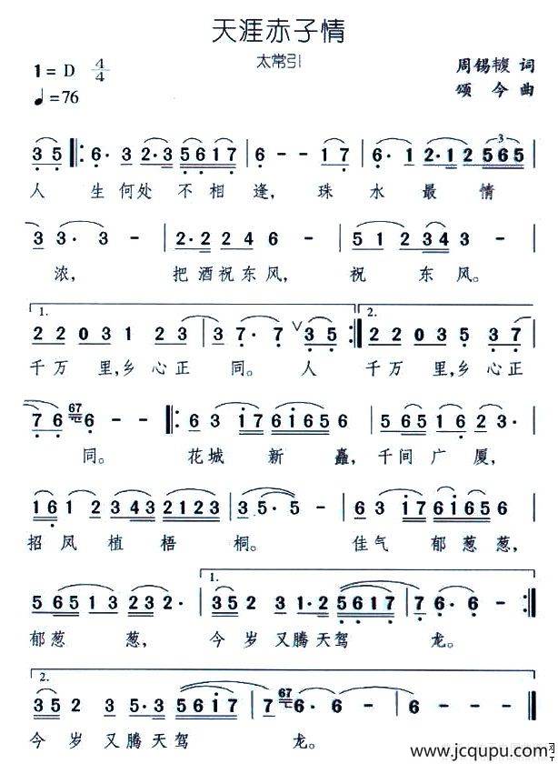 天涯赤子情简谱