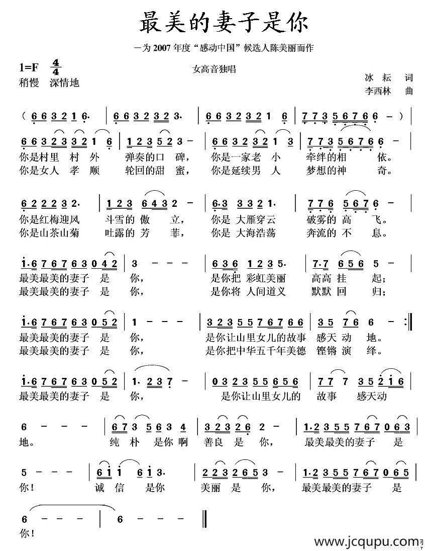 最美的妻子是你（冰耘词 李西林曲）简谱