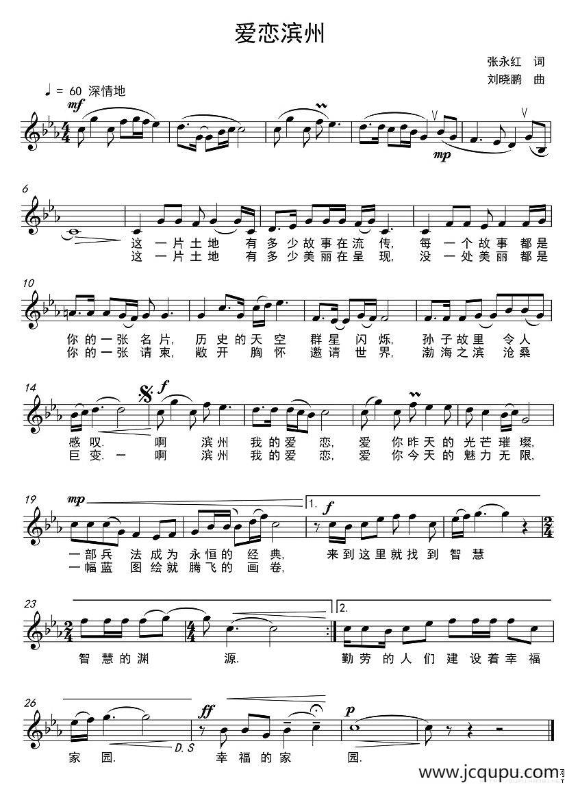 爱恋滨州（五线谱）简谱