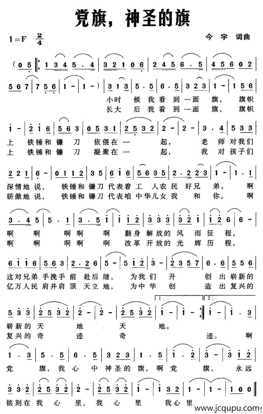 党旗，神圣的旗简谱