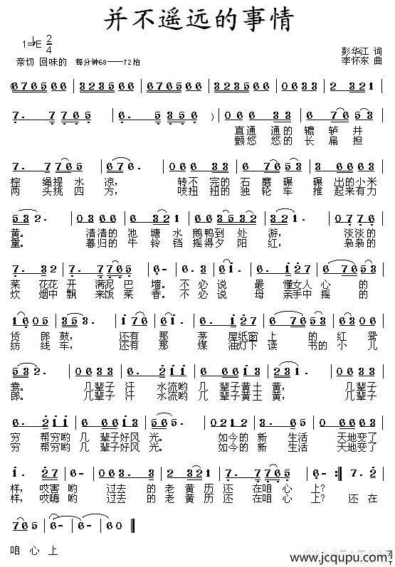 并不遥远的事情简谱