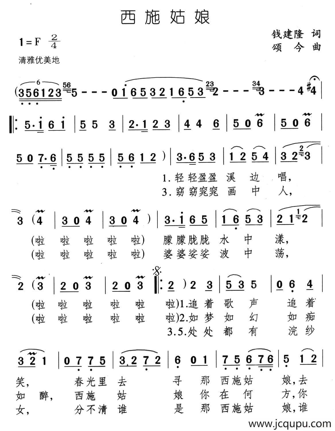西施姑娘简谱