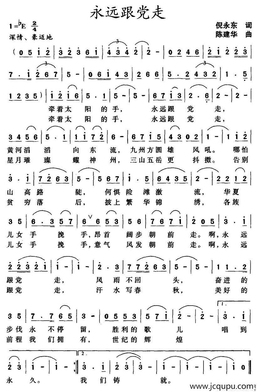 永远跟党走（倪永东词 陈建华曲）简谱