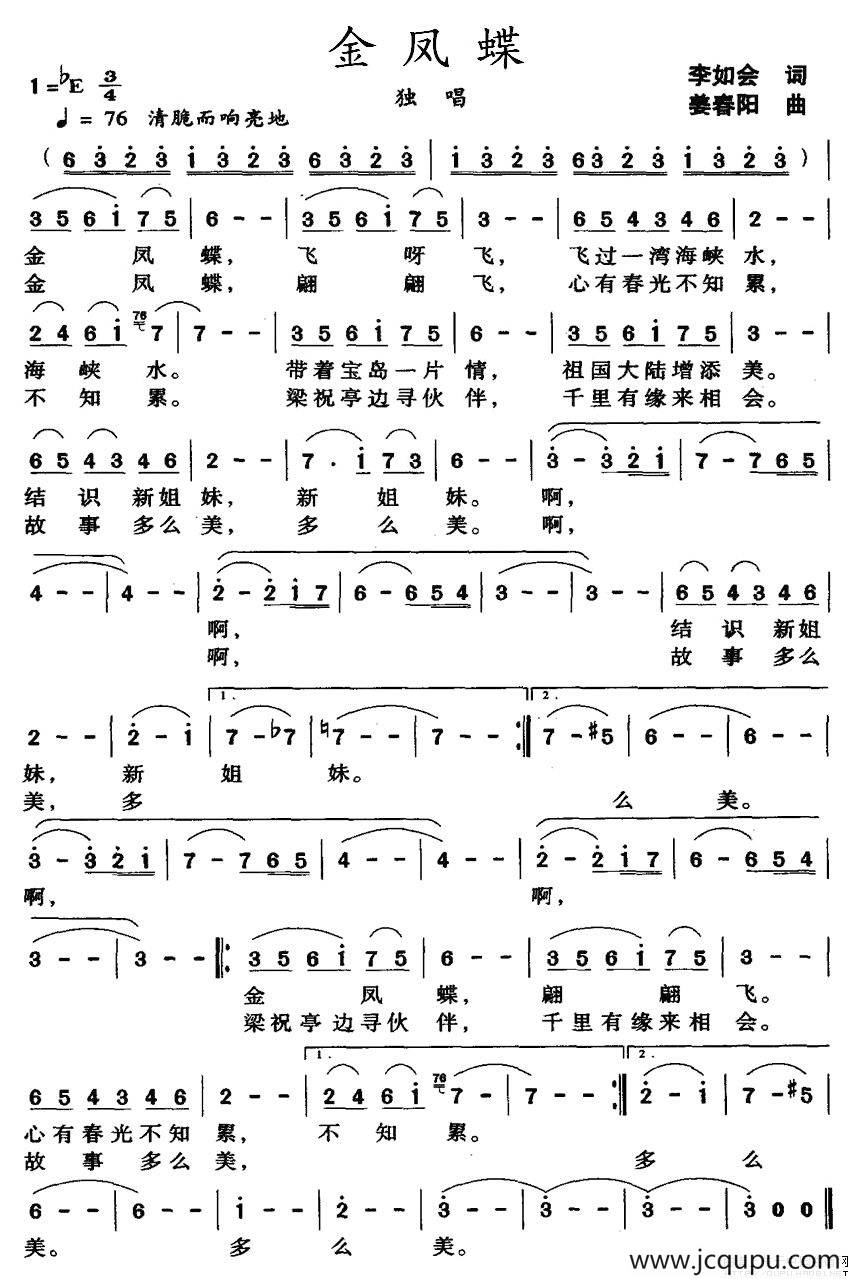 金凤蝶（李如会词 姜春阳曲）简谱