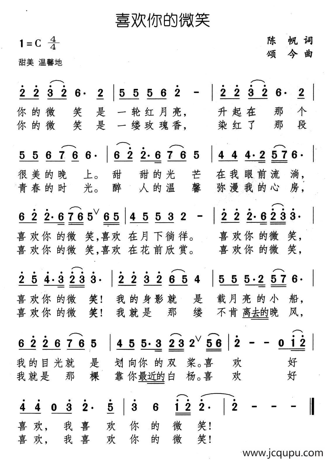 喜欢你的微笑简谱