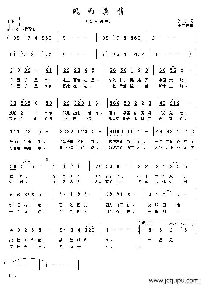 风雨真情(孙冰词 千昌吉曲)简谱-曲谱 - 酷好简谱