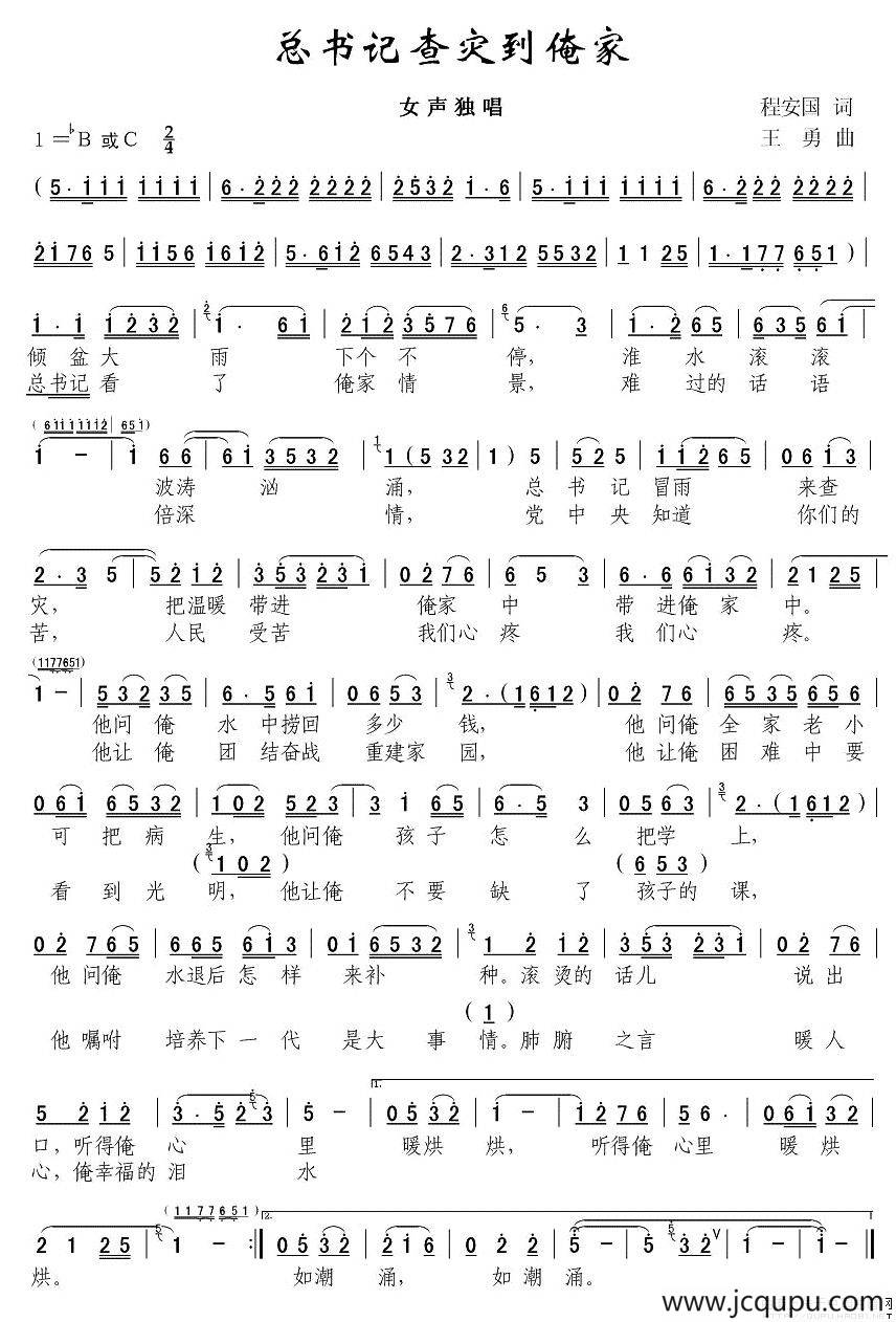 总书记查灾到俺家简谱