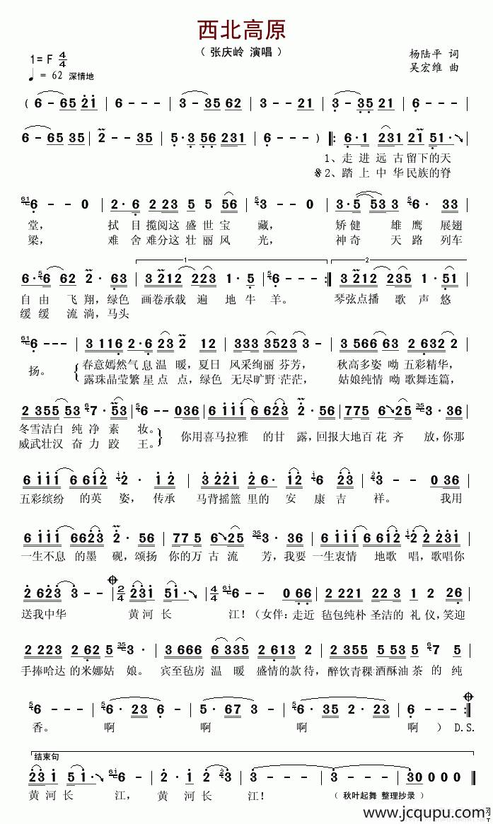 西北高原简谱