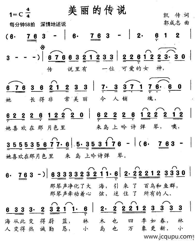美丽的传说（凯传词 郭成志曲）简谱