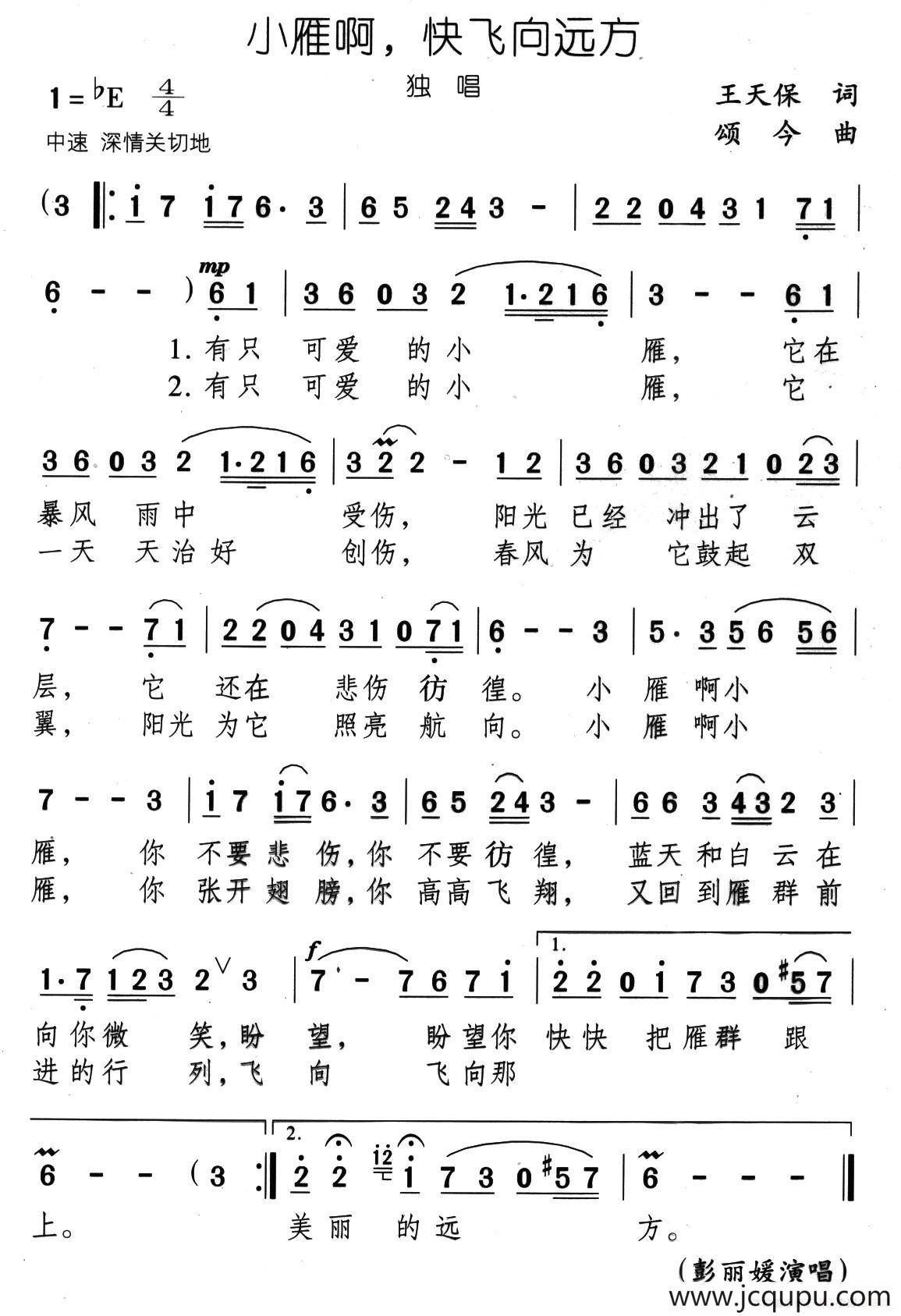 小雁啊，快飞向远方简谱