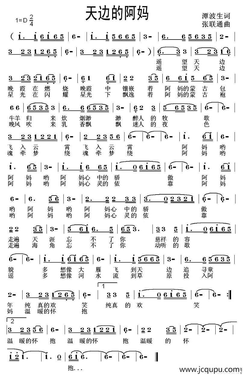 天边的阿妈（谭波生词 张联通曲）简谱