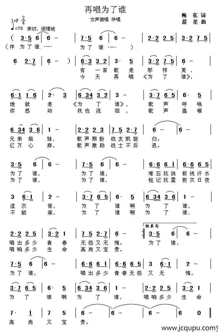 再唱为了谁简谱唱法图片